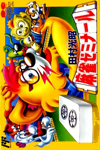 Tamura Koushou Mahjong Seminar (Japan)